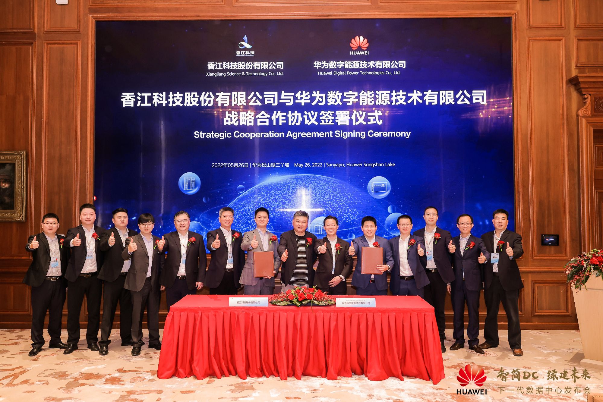 华为数字能源与香江科技签署战略合作协议，共建下一代绿色智能数据中心