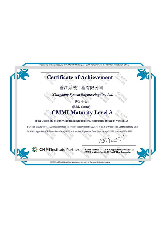 CMMI 三级资质证书